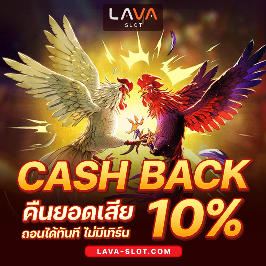 ลาวา สล็อต