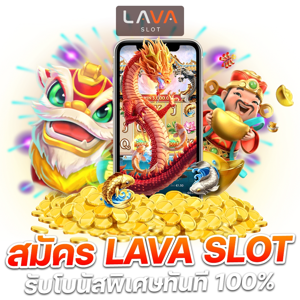 ลาวา สล็อต