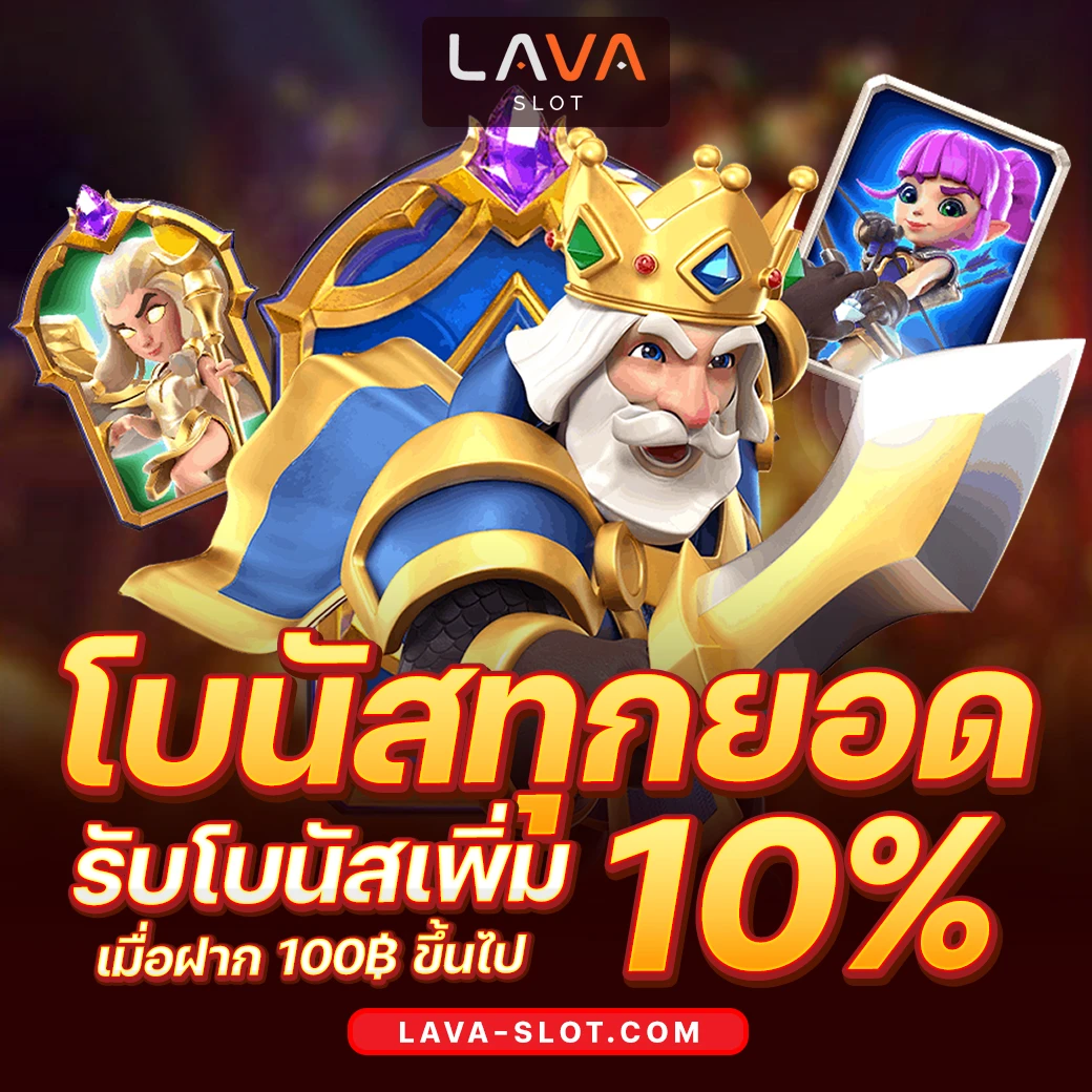 ลาวา สล็อต