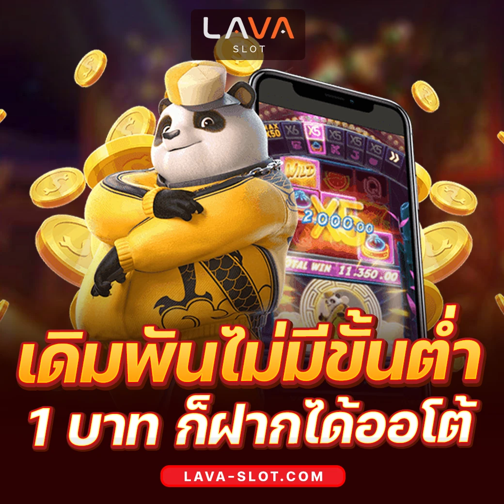ลาวา สล็อต