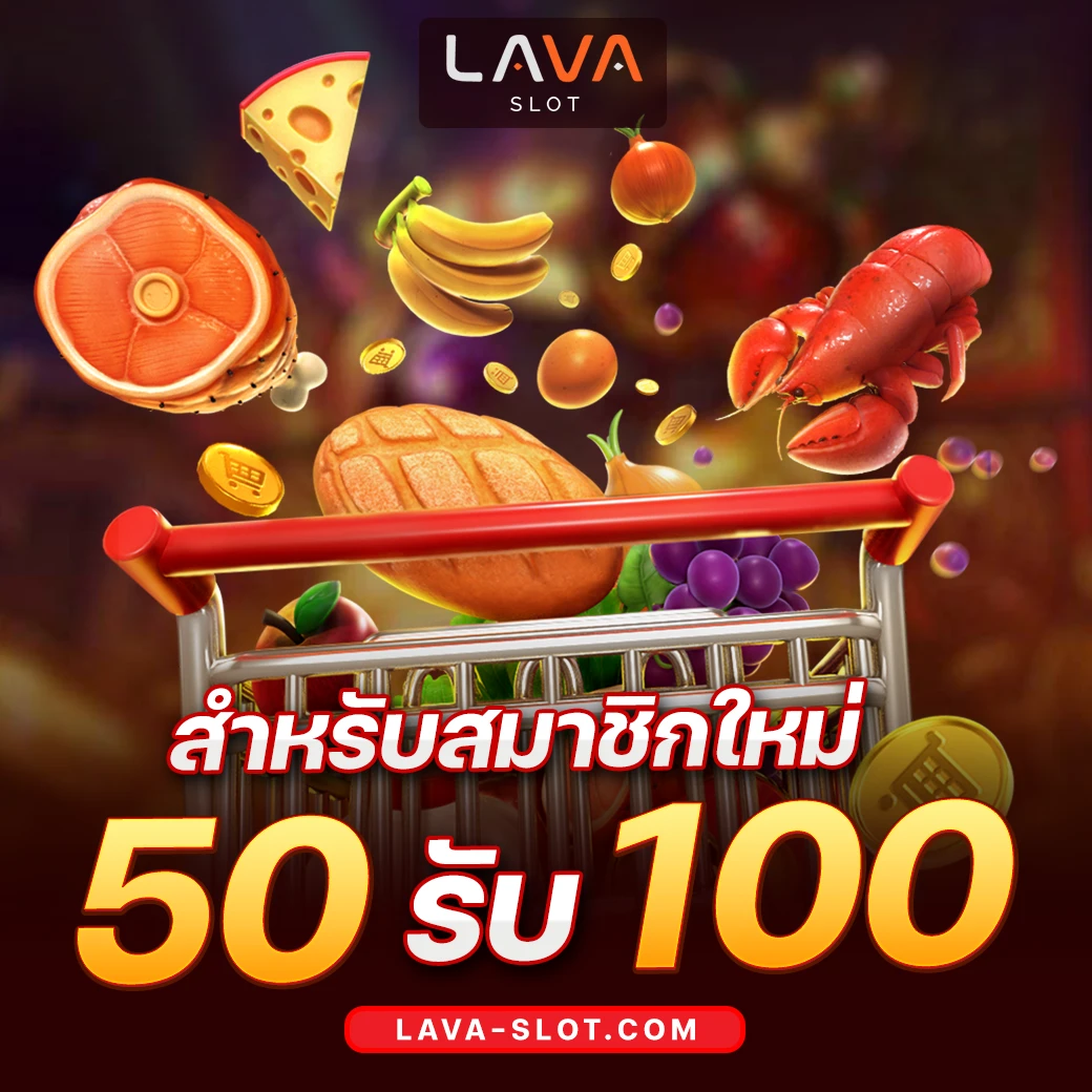 ลาวา สล็อต