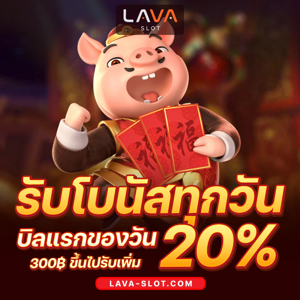 ลาวา สล็อต